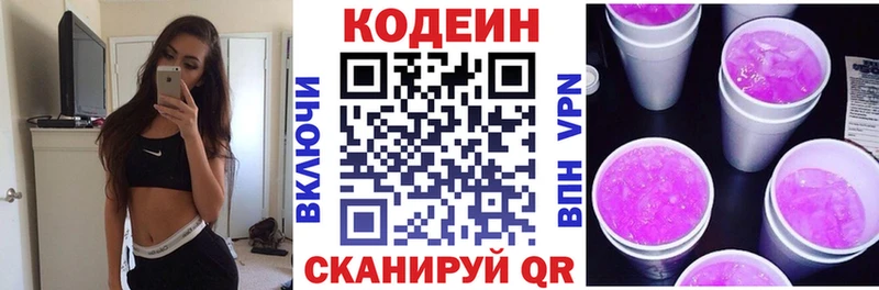 Codein напиток Lean (лин)  Норильск 